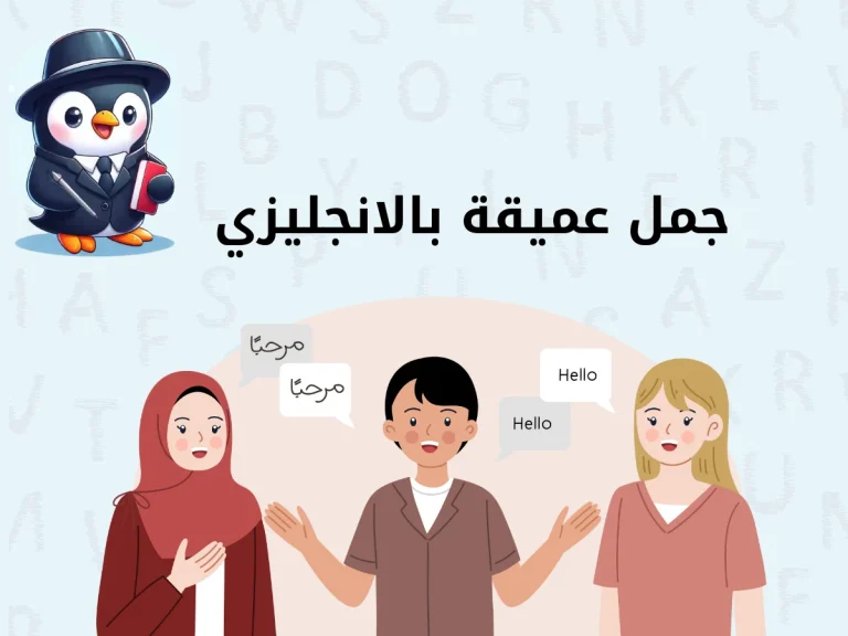 أفضل وأجمل عبارات وجمل عميقة بالانجليزي مترجمة للعربية