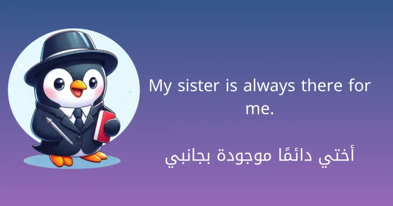 عبارات بالانجليزي عن الاخت