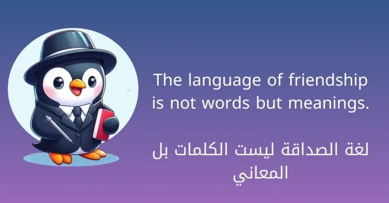 عبارات عن الاصدقاء بالانجليزي