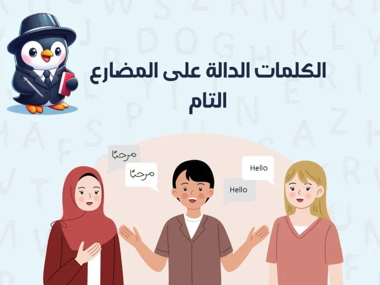 الكلمات الدالة على المضارع التام في الانجليزية